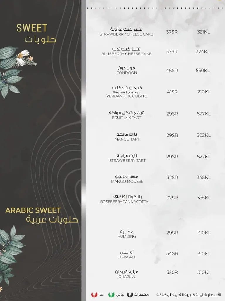 هنا منيو مطعم فيردان لاونج الجديد مع الأسعار كاملة منيو فيردان المدينة