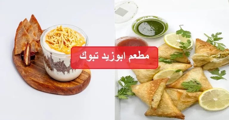 مطعم ابو زيد