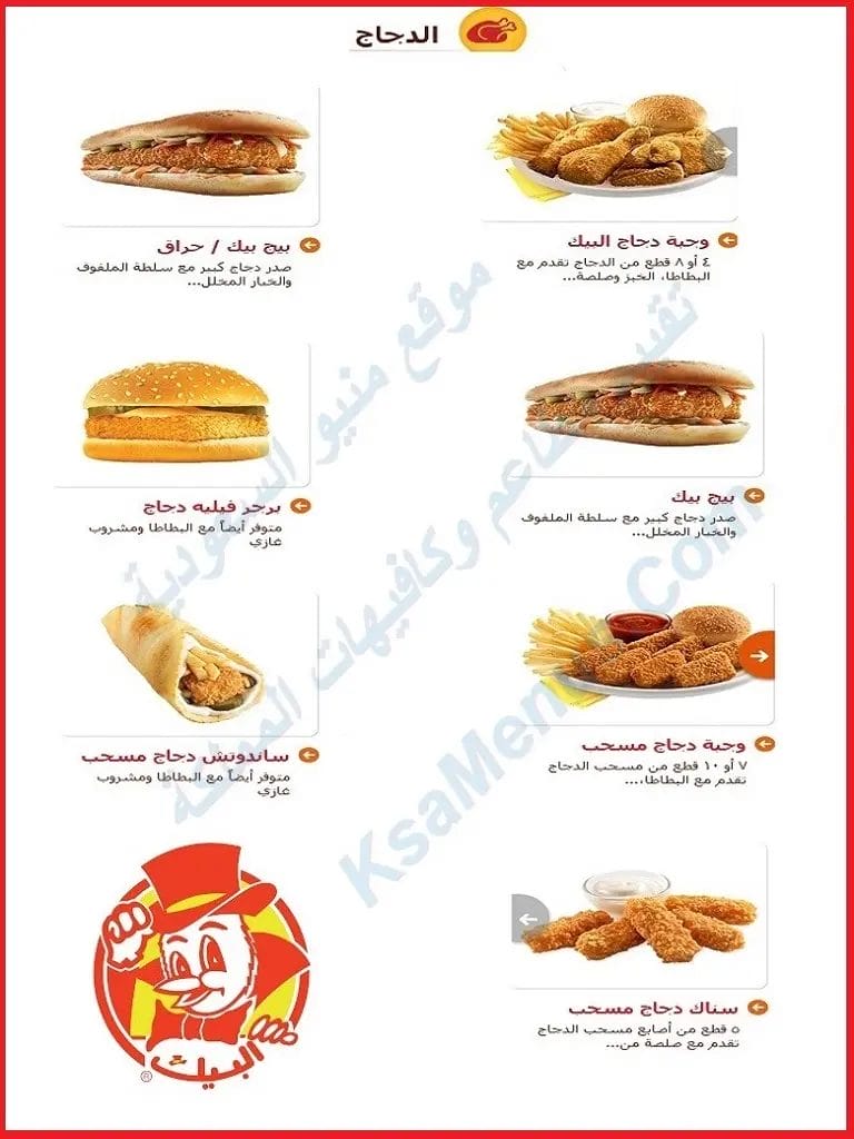 البيك الرياض