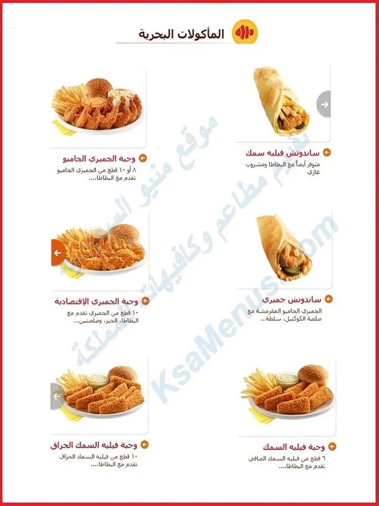 مطعم البيك الرياض