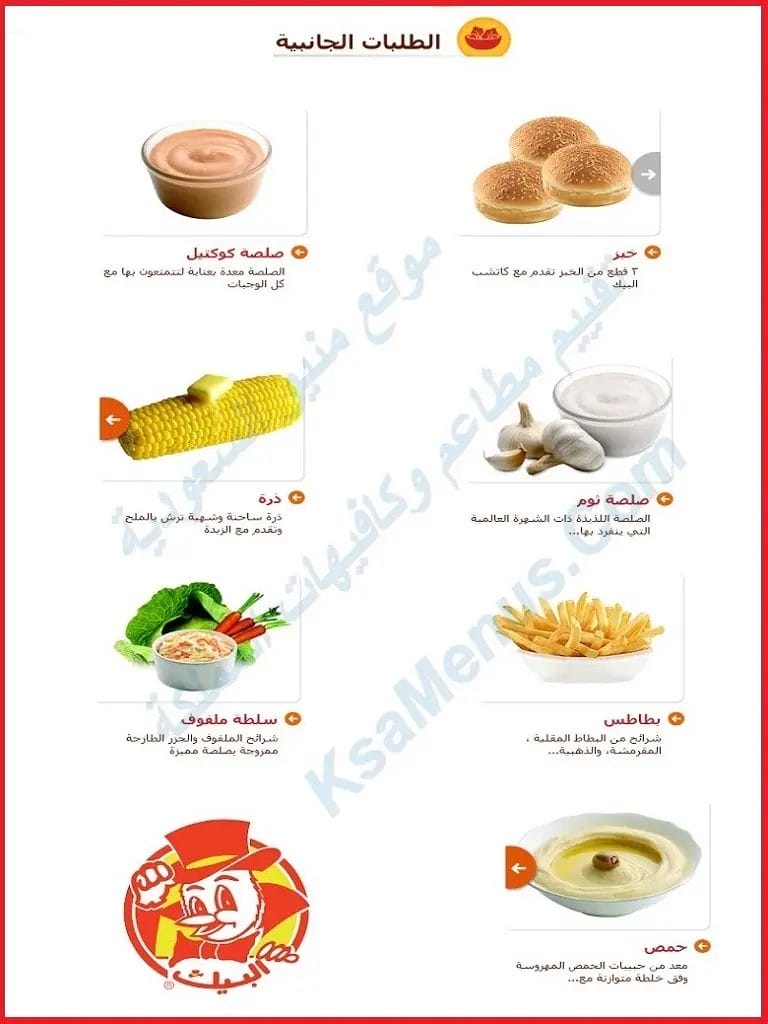 البيك الرياض منيو