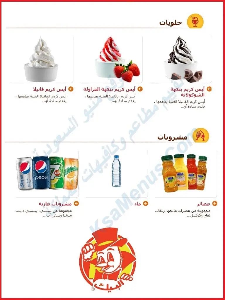 منيو البيك الرياض