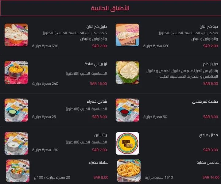 مطعم بابا خان الهندي - أسعار المنيو كاملة ورقم وموقع الفروع مطعم بابا خان جدة