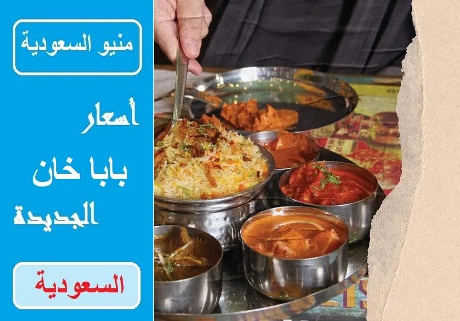 مطعم بابا خان