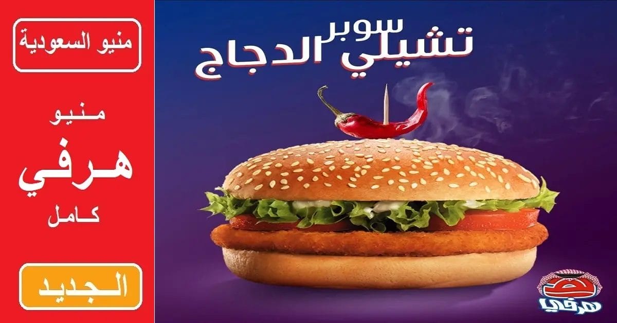 منيو هرفي