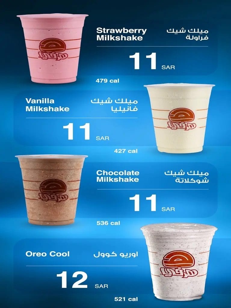 مطعم هرفي - أسعار المنيو كاملة ورقم وعناوين فروع السعودية ميلك شيك هرفي