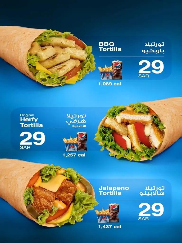 مطعم هرفي - أسعار المنيو كاملة ورقم وعناوين فروع السعودية عروض هرفي