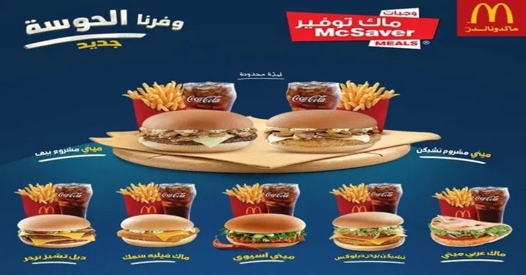 ماكدونالدز