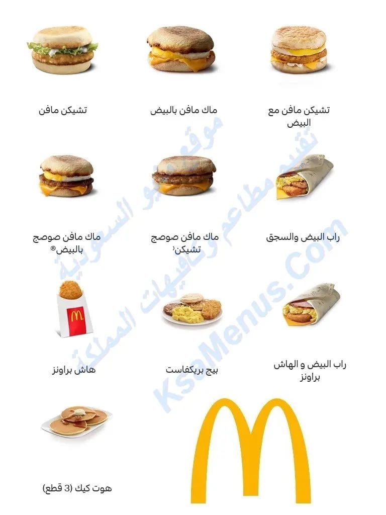 مطعم ماكدونالدز - المنيو الجديد ورقم وعناوين فروع السعودية ماكدونالدز القائمة