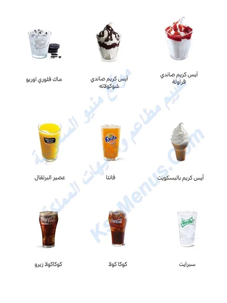 مطعم ماكدونالدز - المنيو الجديد ورقم وعناوين فروع السعودية قائمة ماكدونالدز