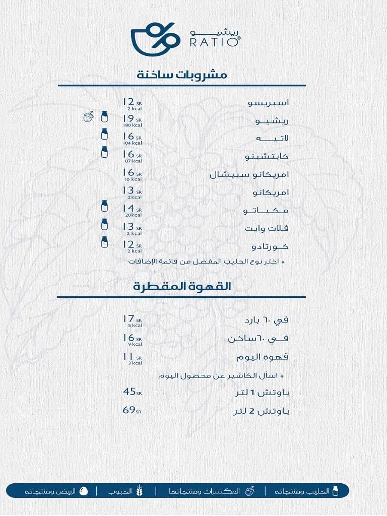 كوفي ريشيو جازان - شاهد أسعار المنيو الجديد كاملة منيو ريشيو جازان