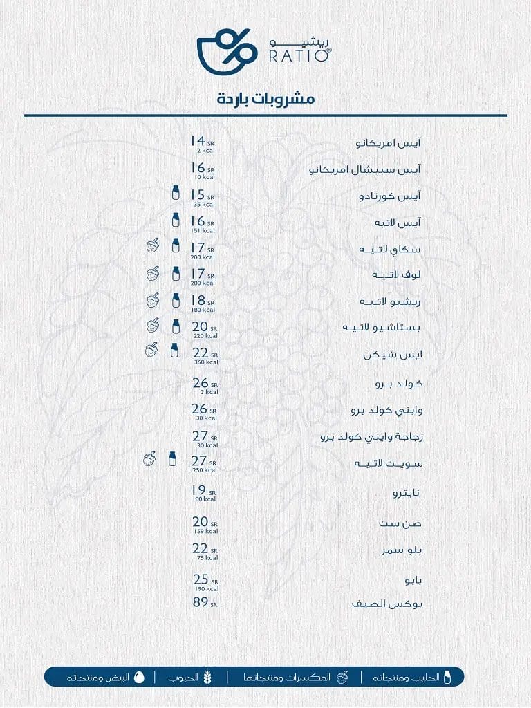 كوفي ريشيو جازان - شاهد أسعار المنيو الجديد كاملة ريشيو