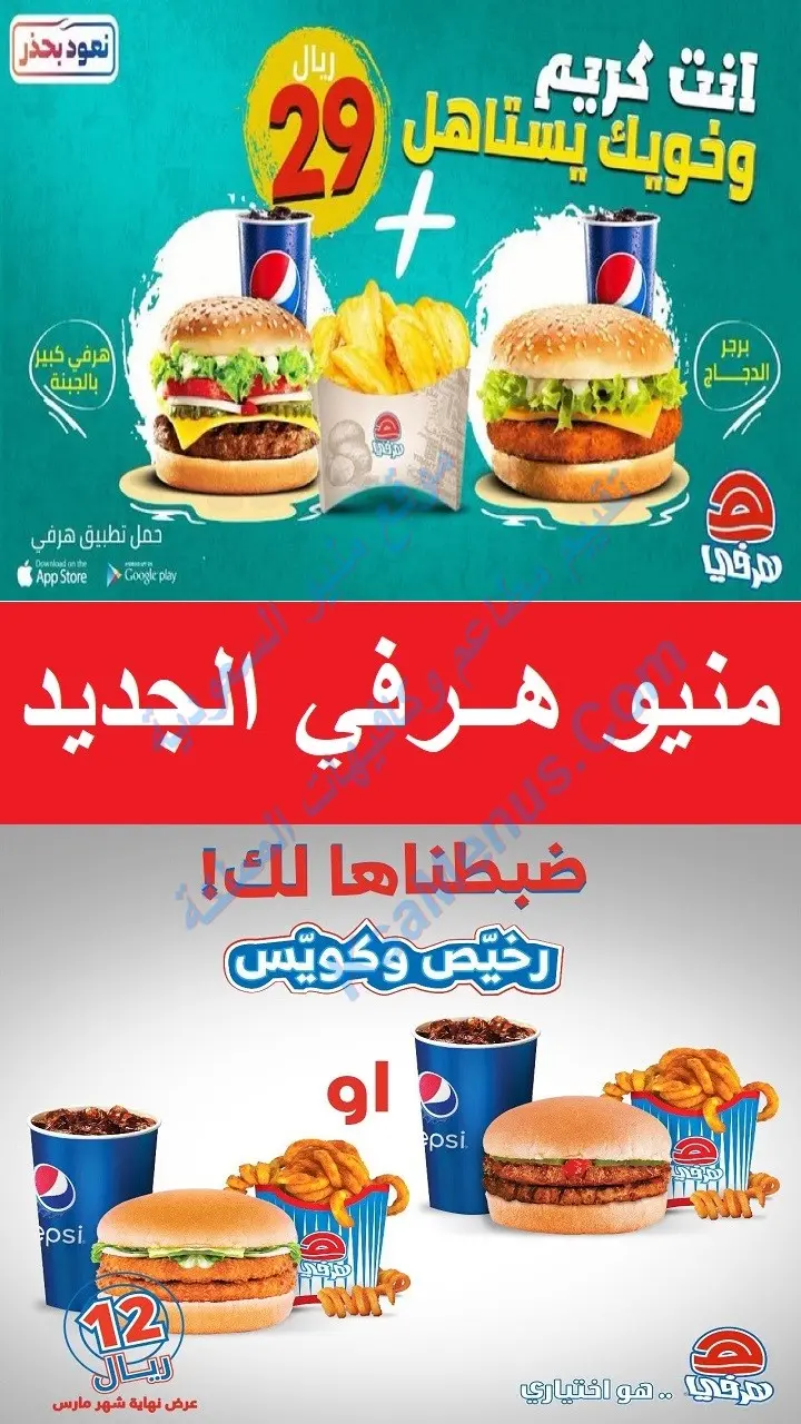 منيو هرفي