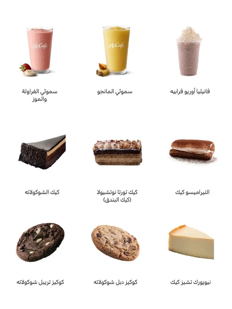 ماك كافيه - أسعار المنيو الجديد ورقم وعنوان الفروع السعودية منيو ماك كافيه