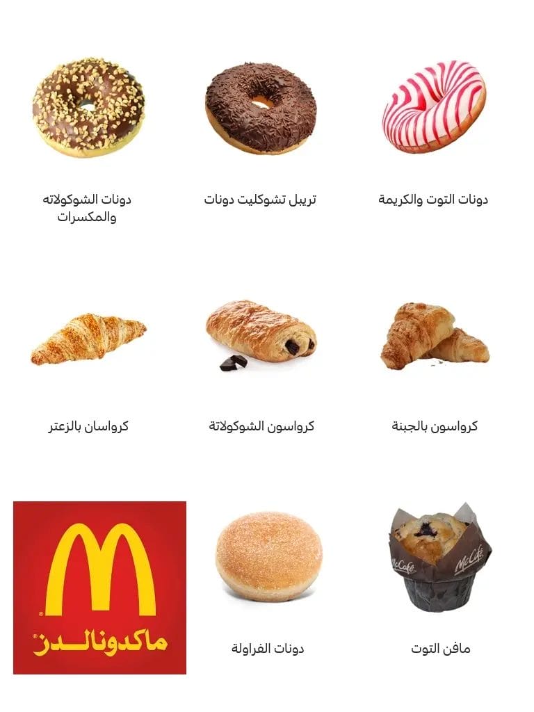 ماك كافيه - أسعار المنيو الجديد ورقم وعنوان الفروع السعودية ماك كافيه