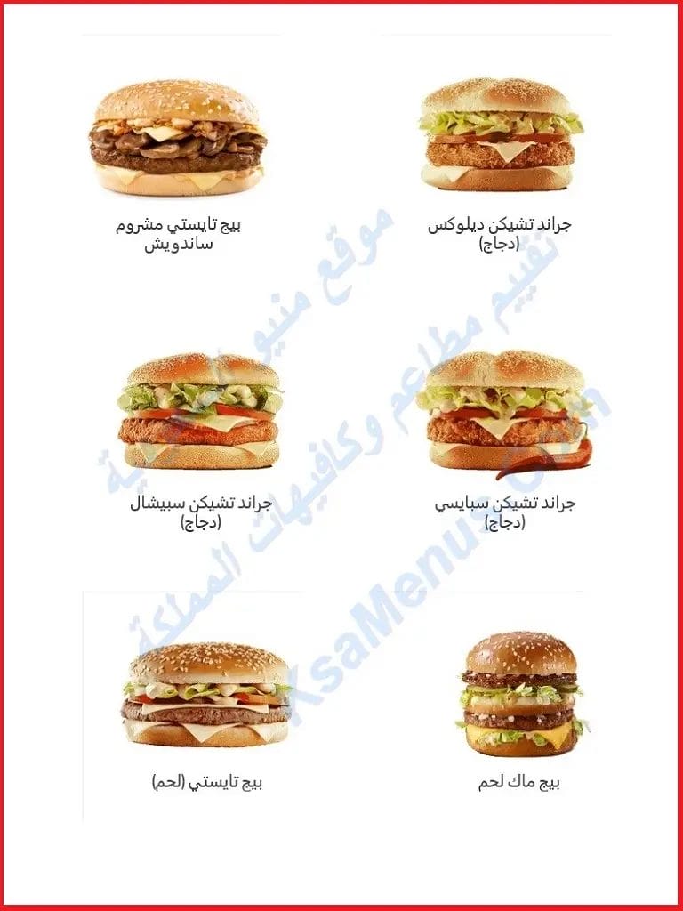 منيو ماكدونالدز 2023 - قائمة أسعار ماكدونالدز الجديدة كاملة ماكدونالدز