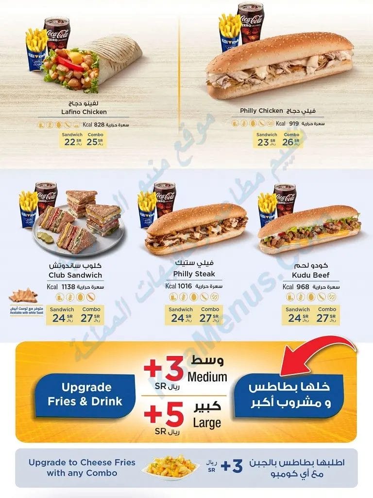 مطعم كودو - أسعار المنيو الجديد ورقم وعناوين فروع السعودية منيو كودو