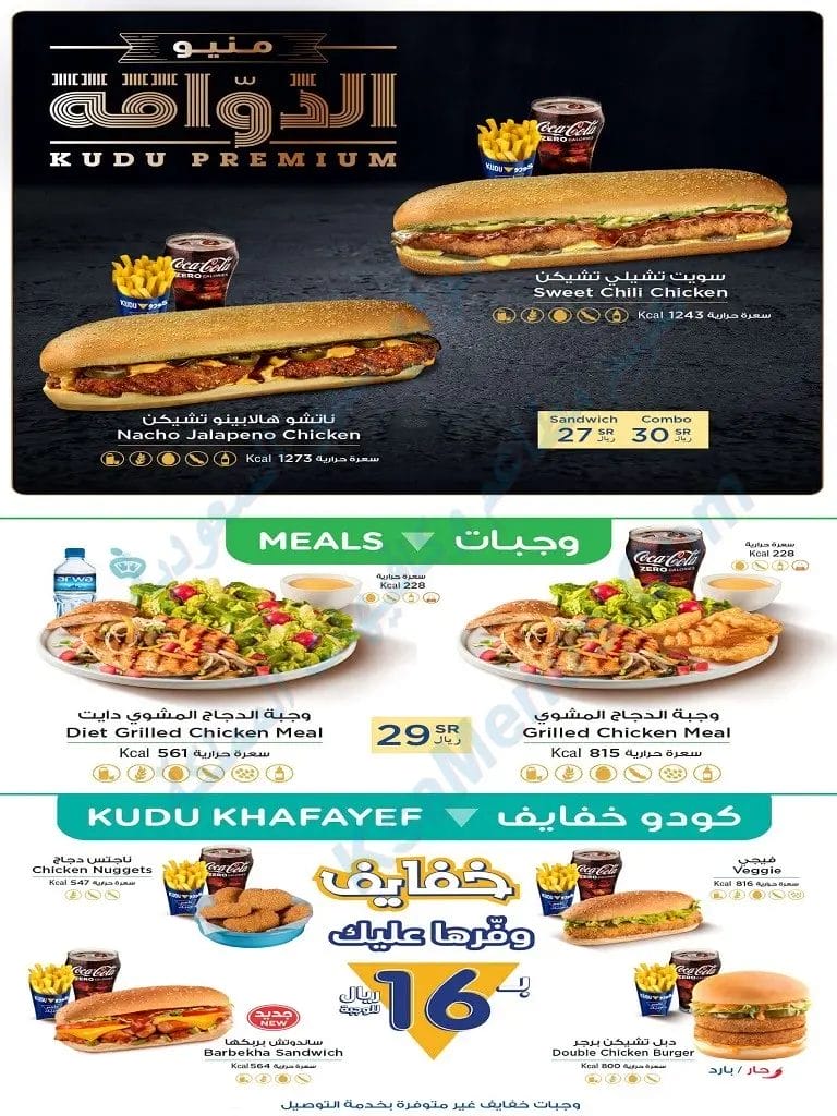 مطعم كودو - أسعار المنيو الجديد ورقم وعناوين فروع السعودية كودو منيو