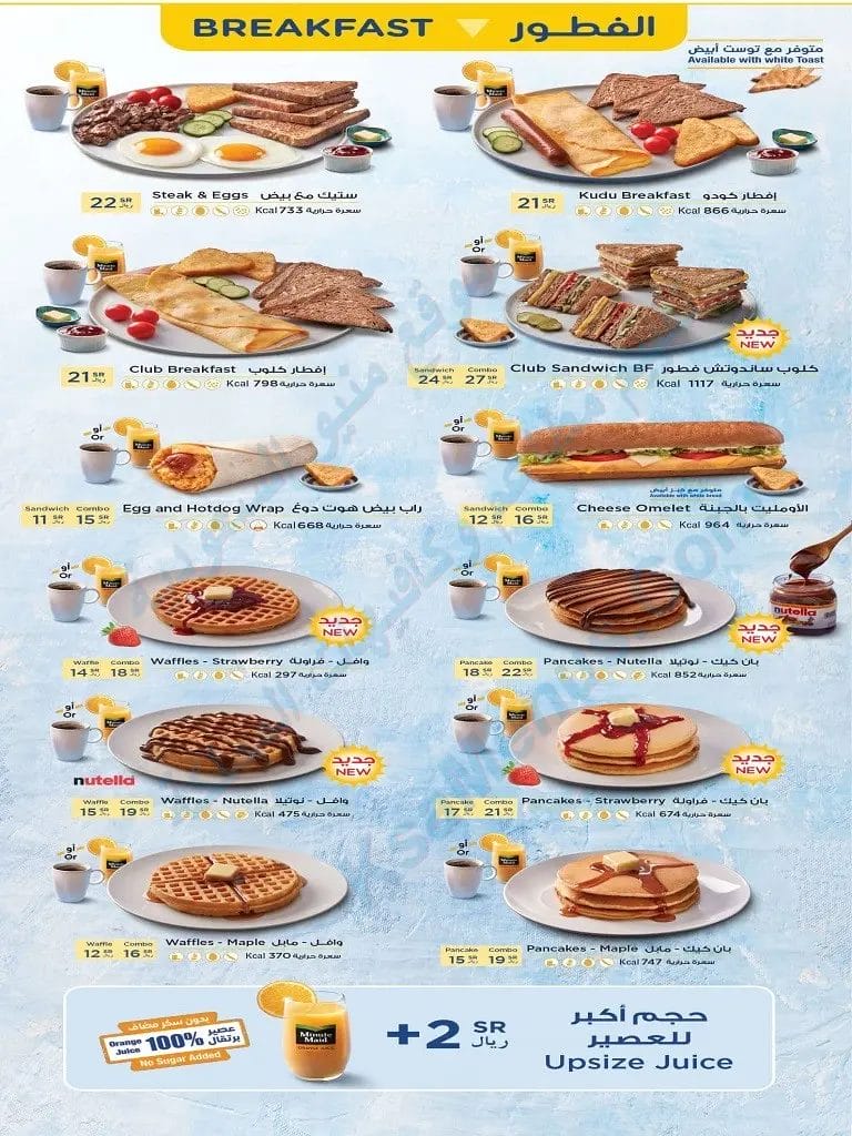 مطعم كودو - أسعار المنيو الجديد ورقم وعناوين فروع السعودية فطور كودو