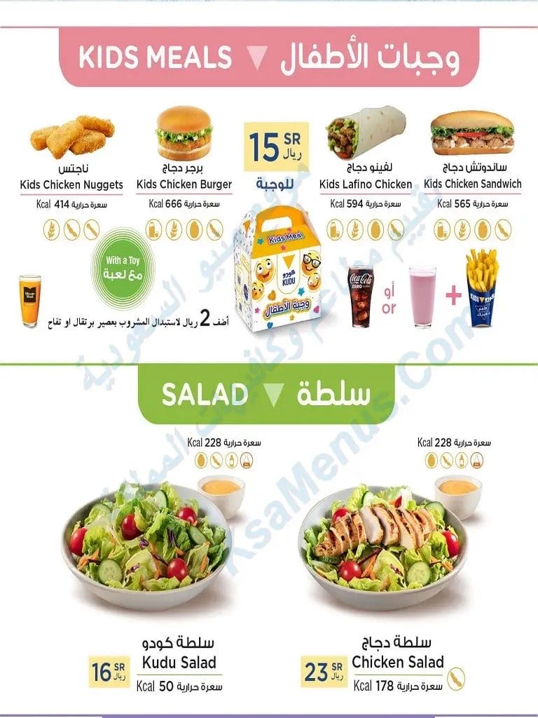 مطعم كودو - أسعار المنيو الجديد ورقم وعناوين فروع السعودية وجبة كودو