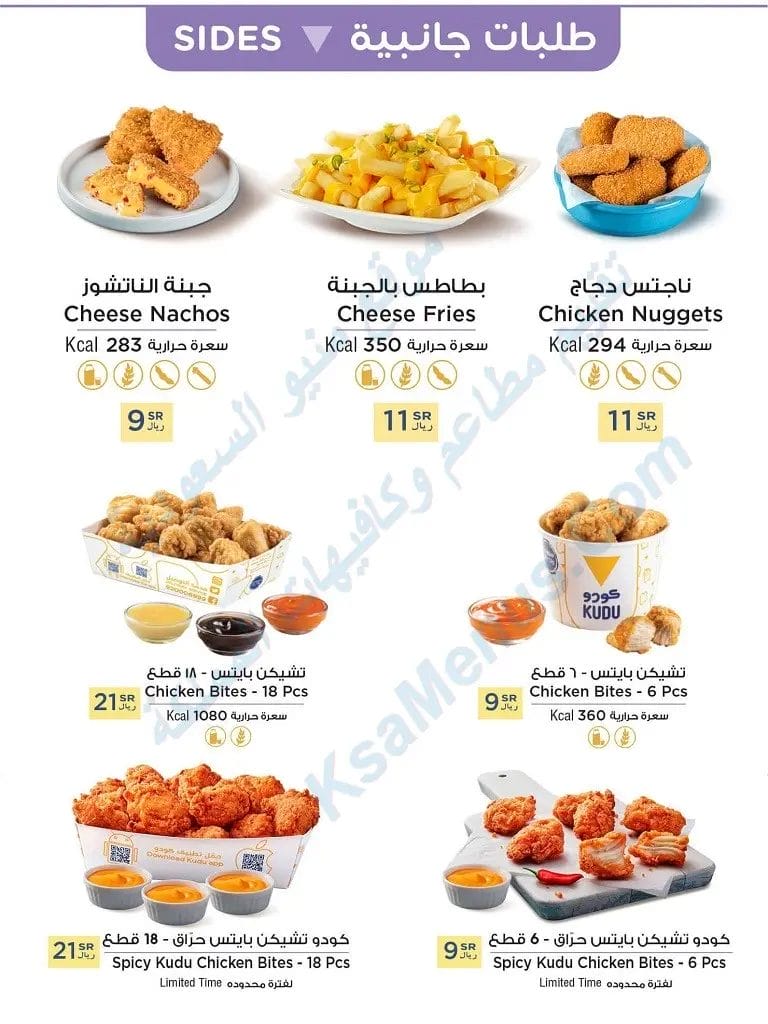 مطعم كودو - أسعار المنيو الجديد ورقم وعناوين فروع السعودية افضل وجبه كودو