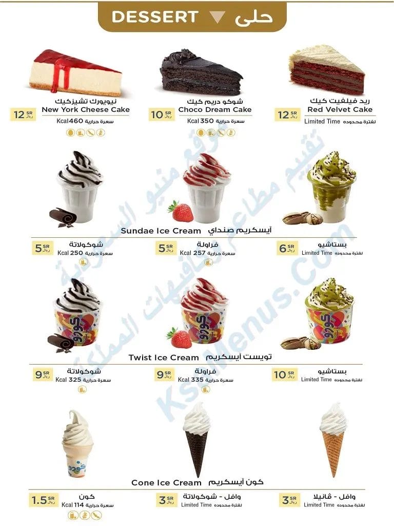 مطعم كودو - أسعار المنيو الجديد ورقم وعناوين فروع السعودية ايس كريم كودو