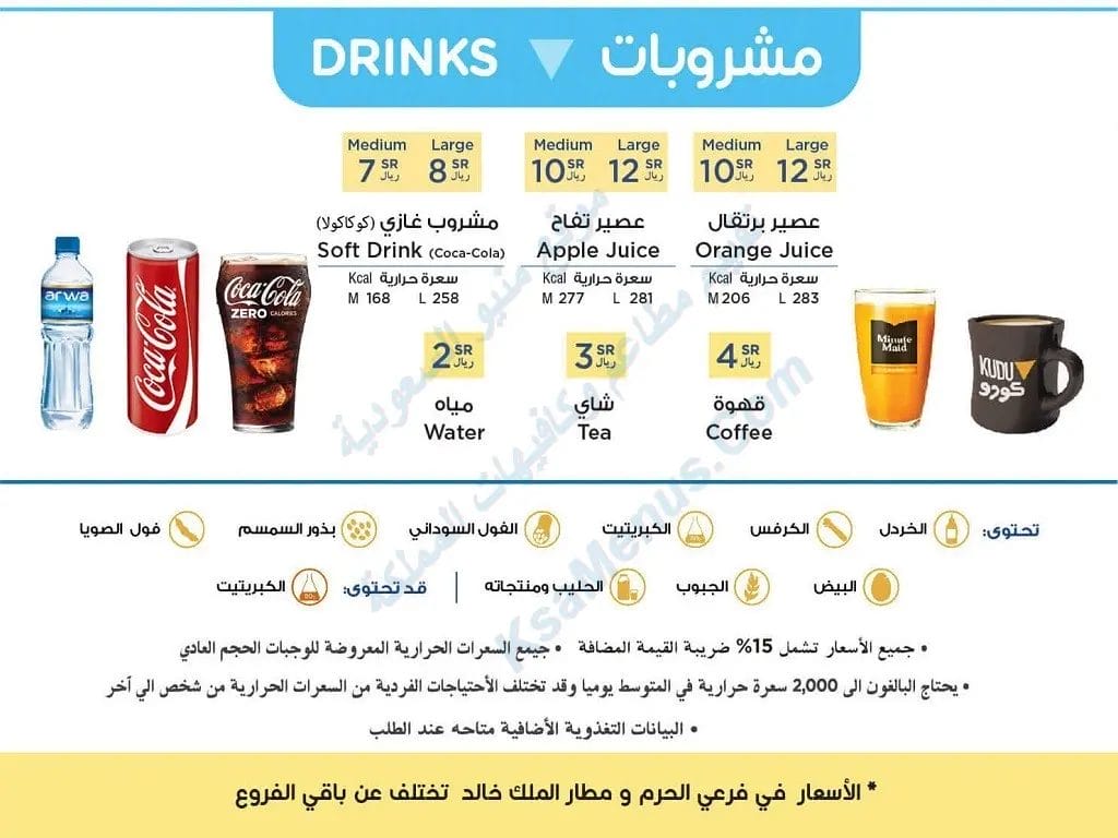 مطعم كودو - أسعار المنيو الجديد ورقم وعناوين فروع السعودية سعرات كودو