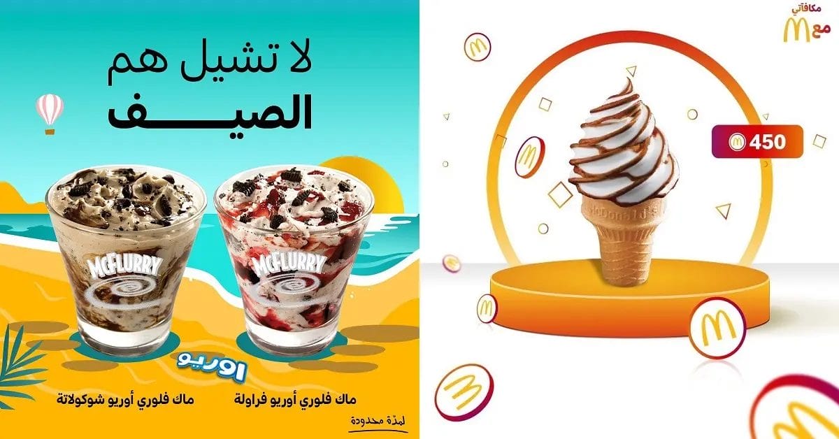 ايسكريم ماك