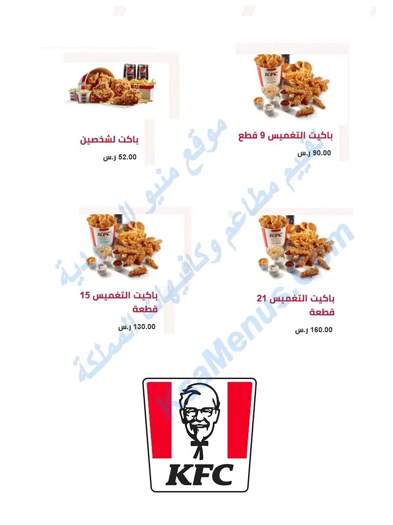 مطعم كنتاكي - أسعار المنيو الجديد ورقم وعناوين فروع السعودية عروض كنتاكي