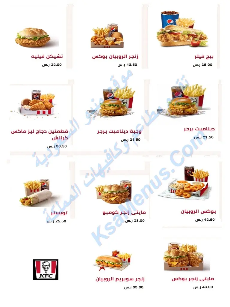 مطعم كنتاكي - أسعار المنيو الجديد ورقم وعناوين فروع السعودية كنتاكي