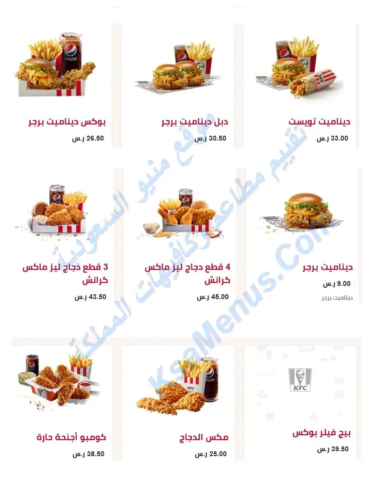 مطعم كنتاكي - أسعار المنيو الجديد ورقم وعناوين فروع السعودية مطعم كنتاكي
