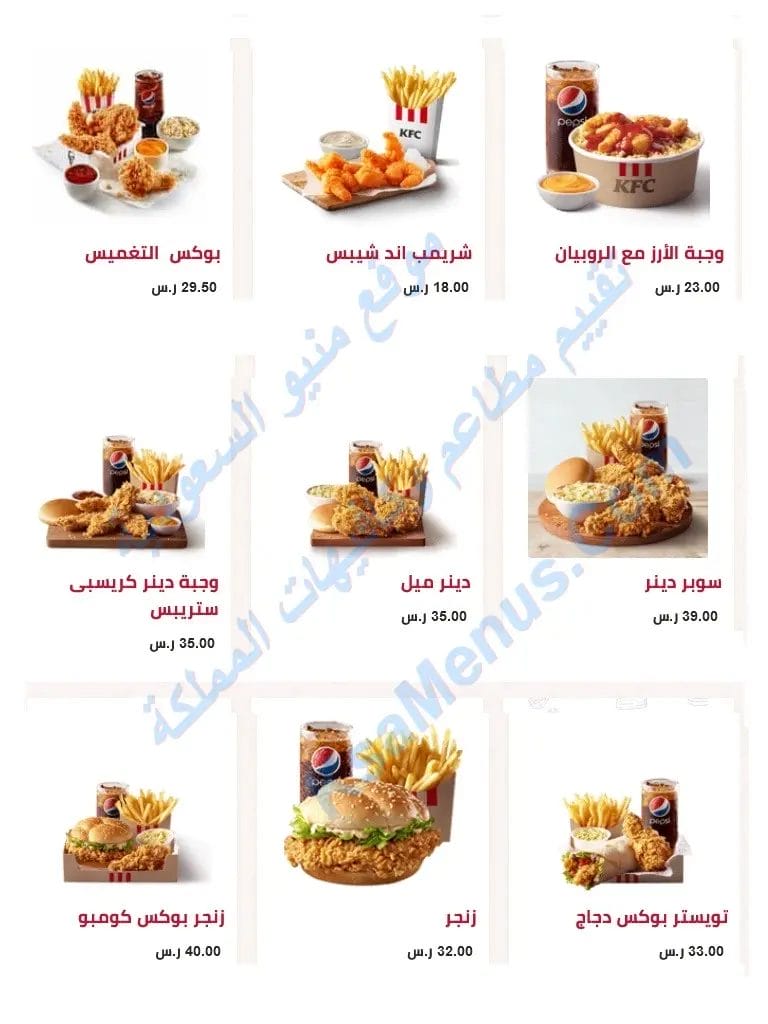 مطعم كنتاكي - أسعار المنيو الجديد ورقم وعناوين فروع السعودية وجبات كنتاكي