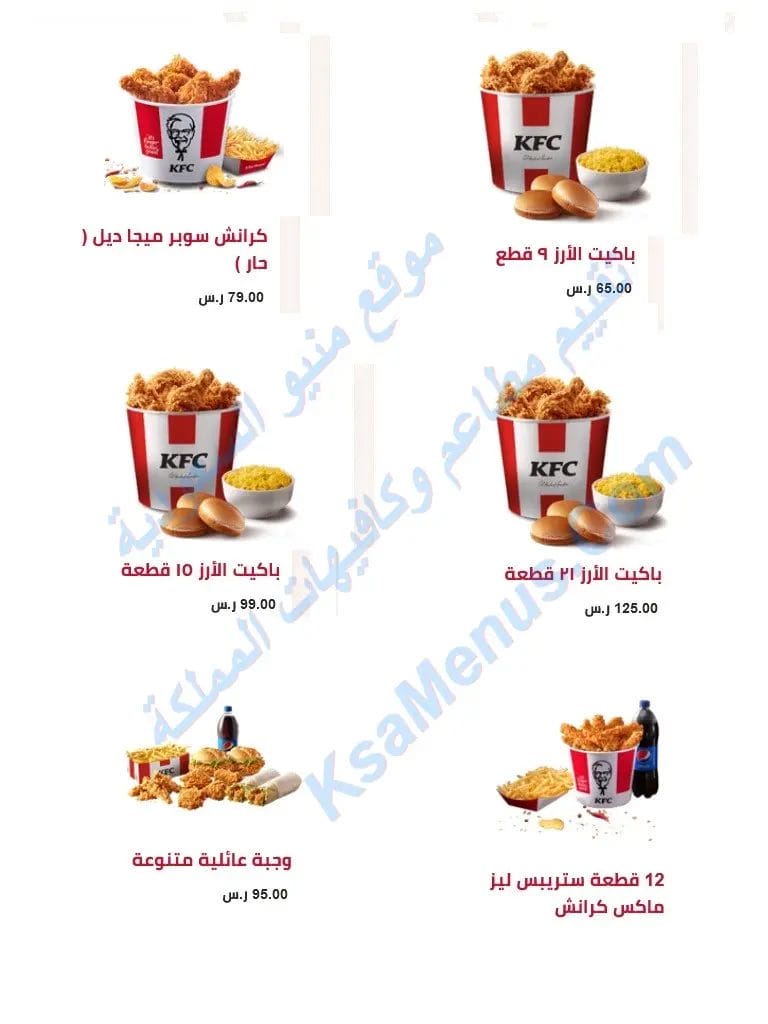 مطعم كنتاكي - أسعار المنيو الجديد ورقم وعناوين فروع السعودية كنتاكي السعودية
