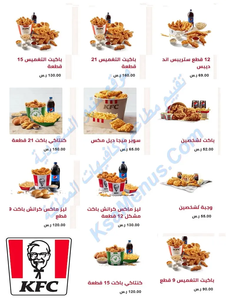 مطعم كنتاكي - أسعار المنيو الجديد ورقم وعناوين فروع السعودية جديد منيو كنتاكي