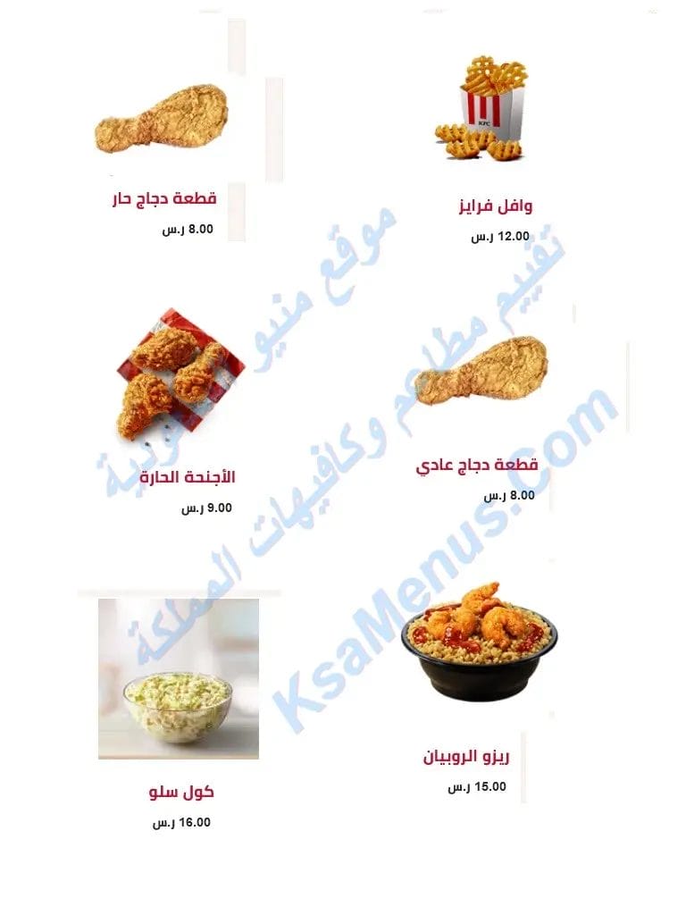 مطعم كنتاكي - أسعار المنيو الجديد ورقم وعناوين فروع السعودية صوصات كنتاكي