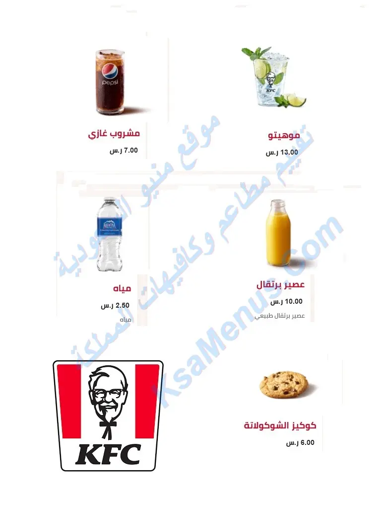 مطعم كنتاكي - أسعار المنيو الجديد ورقم وعناوين فروع السعودية قائمة كنتاكي