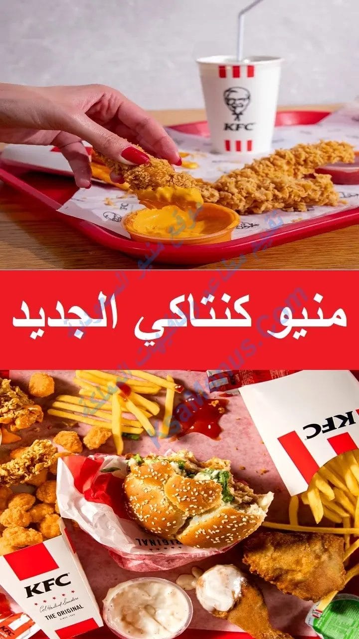 منيو كنتاكي