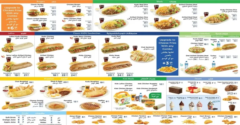 منيو كودو 2023 – قائمة أسعار مطعم كودو الجديدة كاملة