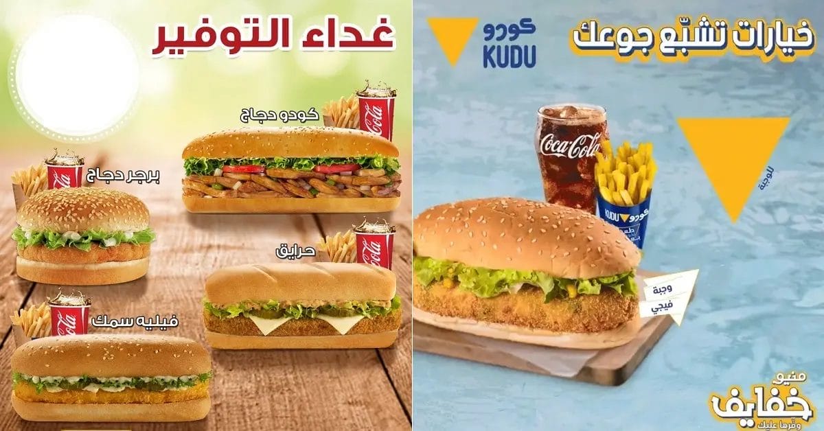 افضل وجبه كودو