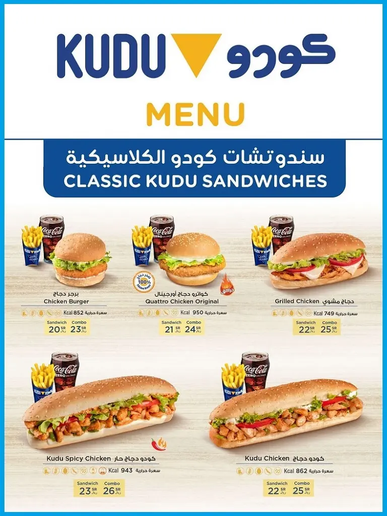 وجبات كودو