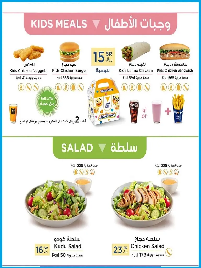 منيو كودو الجديد