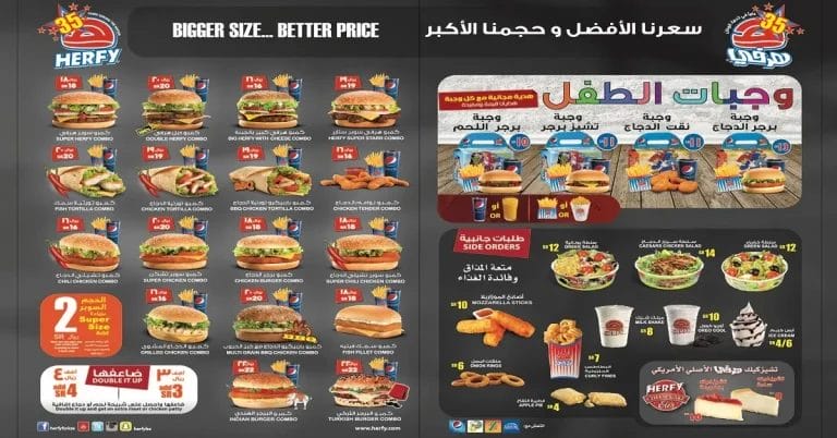 هرفي الرياض