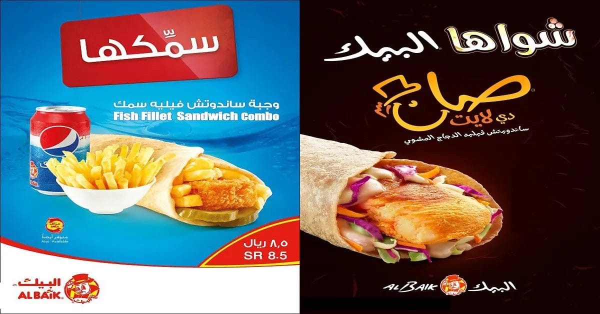 الآن منيو مطعم البيك جدة الجديد بالأسعار كاملة البيك جده