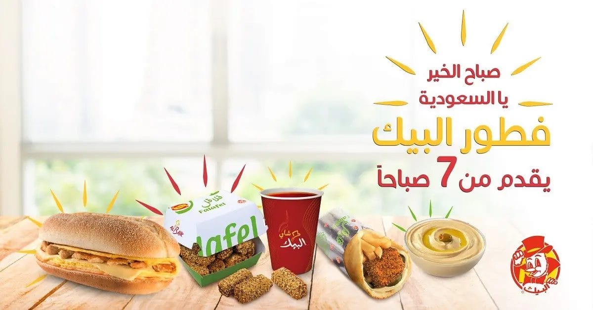 توب 7: أفضل مطاعم وجبات سريعة في الرياض البيك الرياض