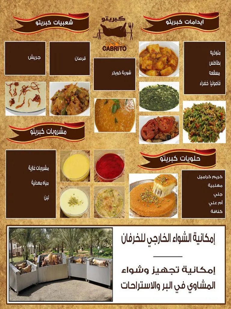 أسعار منيو مطعم كبريتو الجديد كاملة ورقم وعناوين الفروع كبريتو الرياض
