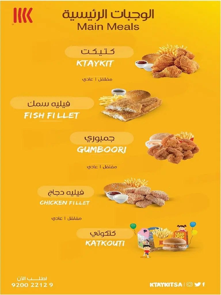 مطعم كتيكت – أسعار المنيو الجديد ورقم وعناوين الفروع كتيكت منيو