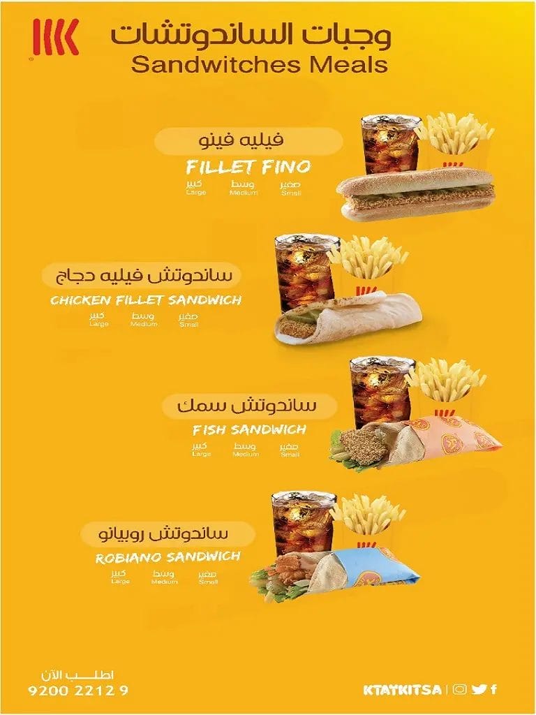 مطعم كتيكت – أسعار المنيو الجديد ورقم وعناوين الفروع كتيكت منيو
