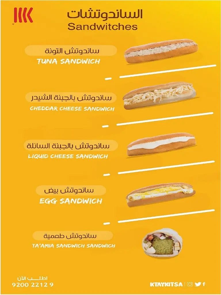 مطعم كتيكت – أسعار المنيو الجديد ورقم وعناوين الفروع منيو كتيكت