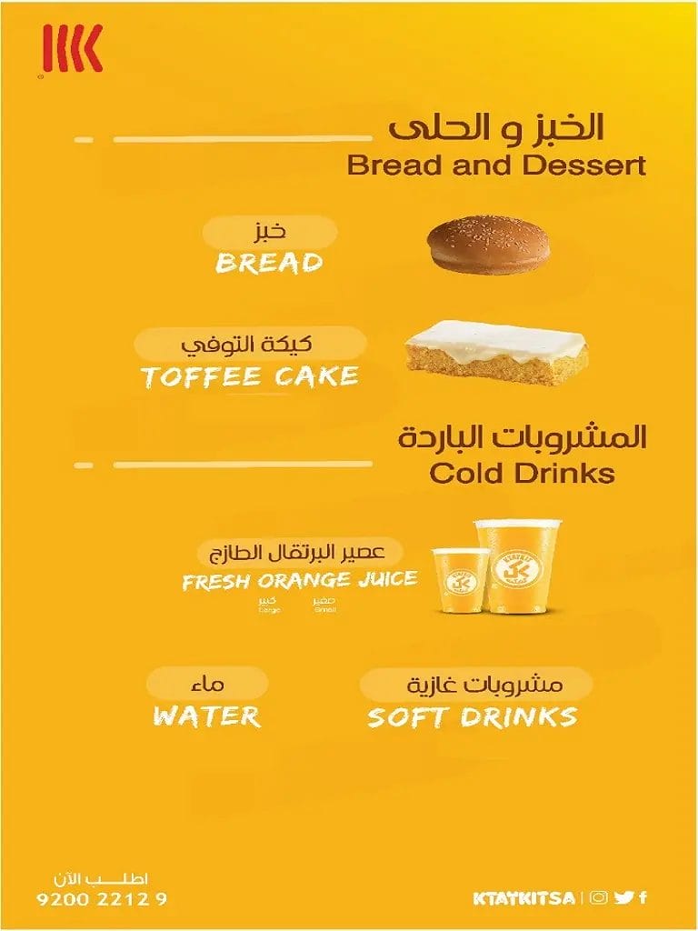 مطعم كتيكت – أسعار المنيو الجديد ورقم وعناوين الفروع مطعم كتيكت