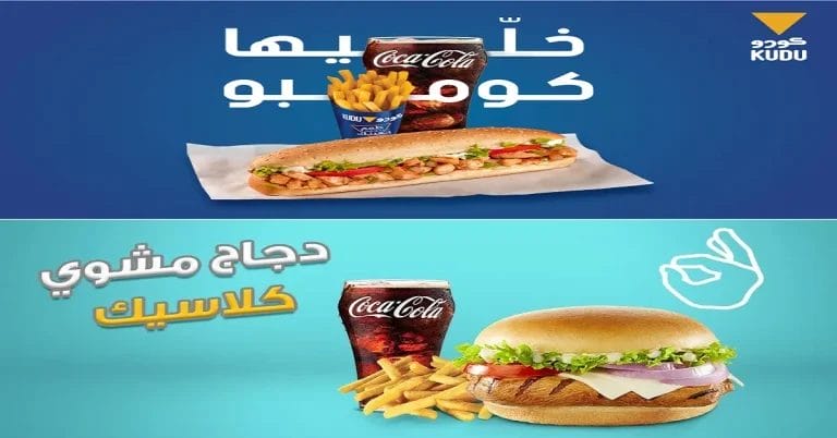 هنا منيو مطعم كودو الرياض الجديد مع الأسعار كاملة